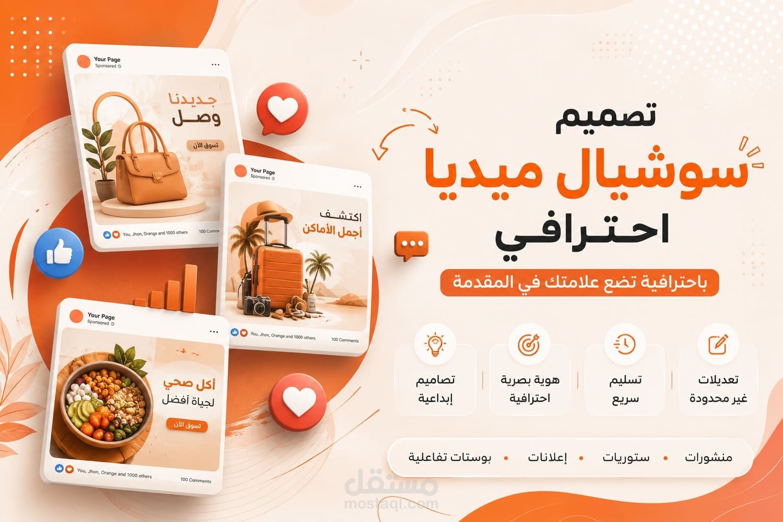 تصاميم سوشيال ميديا