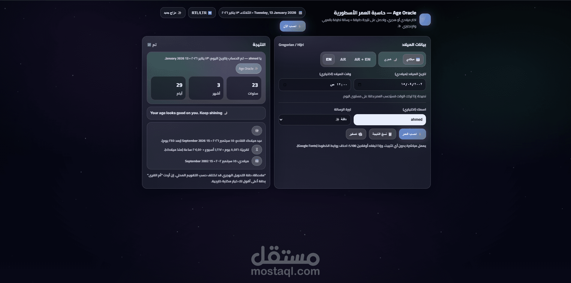 Age Oracle — موقع تفاعلي لحساب العمر (ميلادي/هجري) مع رسائل عربية وإنجليزية بتصميم فخم متحرك