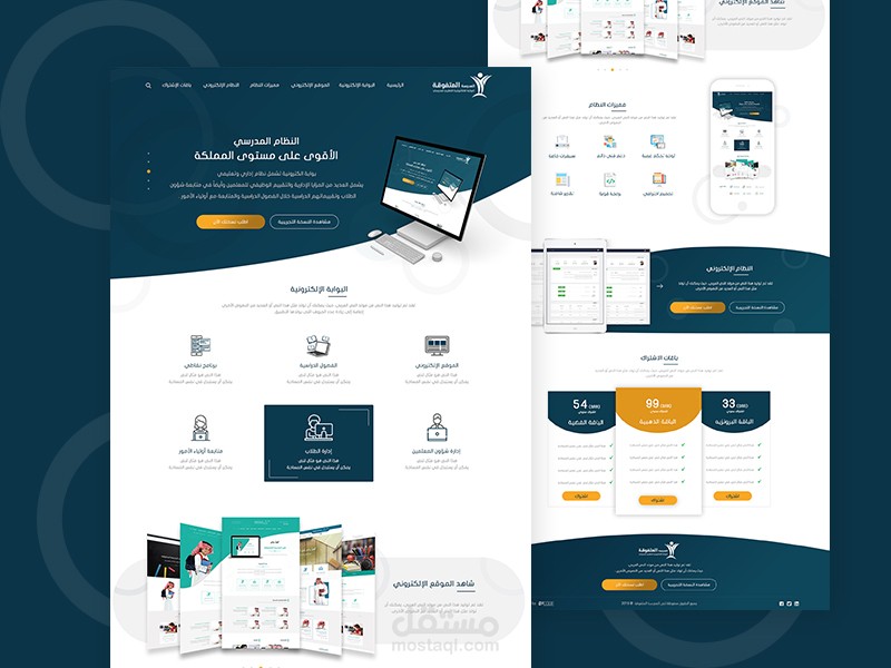 تصميم واجهة تسويقية لموقع المدرسة المتفوقة (Landing Page)