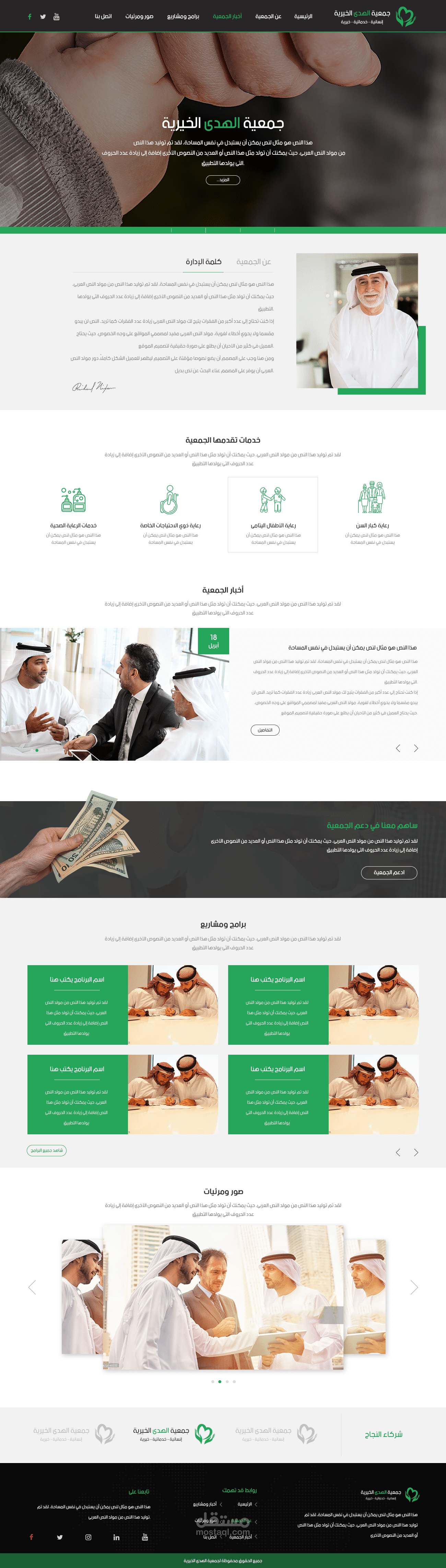 تصميم موقع جمعية خيرية