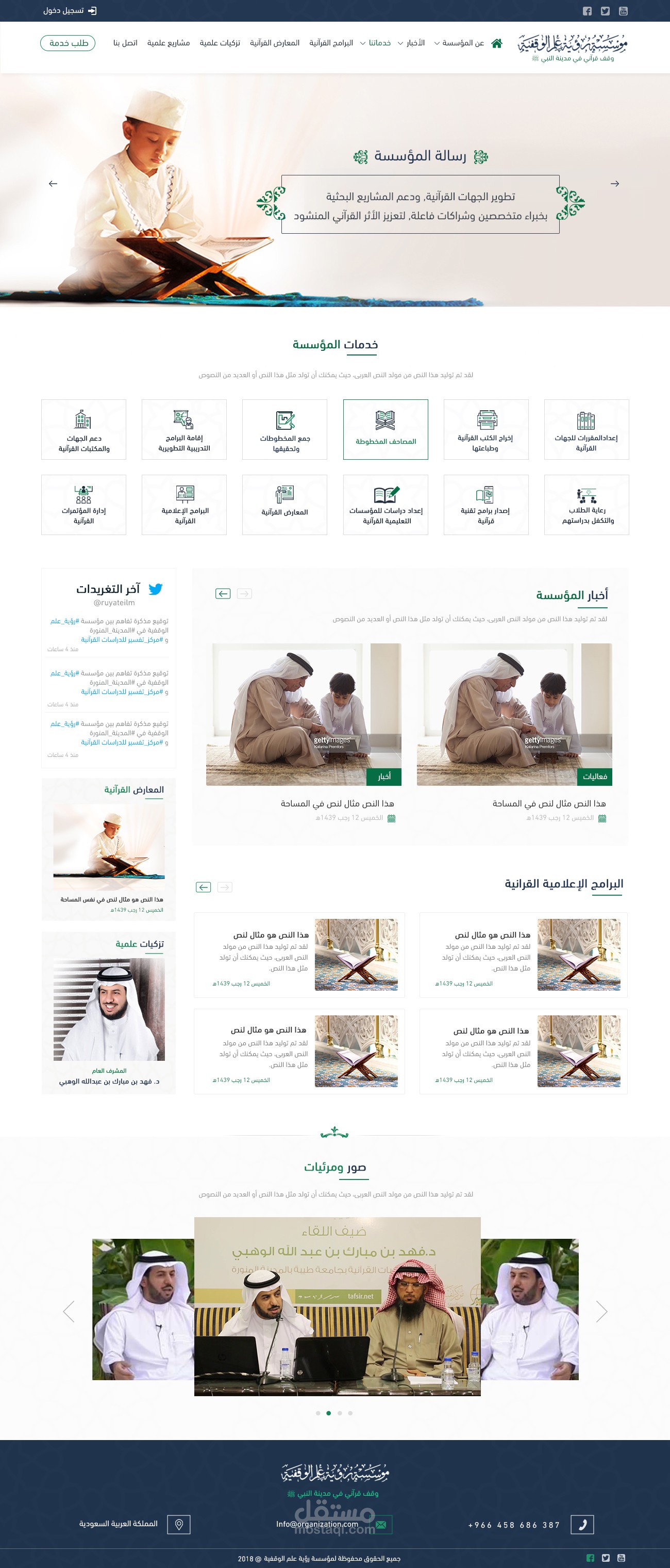 تصميم موقع مؤسسة رؤية علم الوقفية