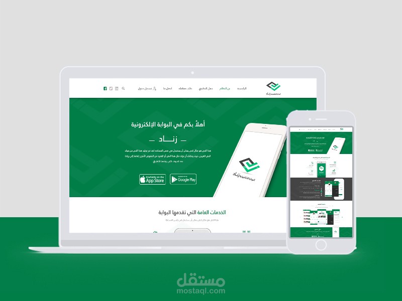 تصميم واجهة تسويقة للبوابة الإلكترونية زناد
