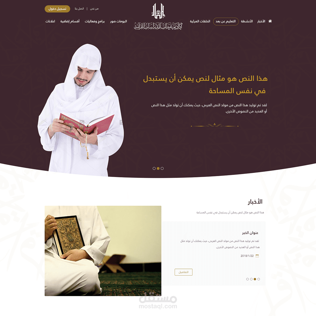 تصميم موقع أكاديمية بينات للدراسات القرآنية