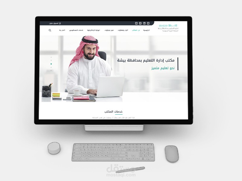 تصميم موقع إدارة التعليم بمحافظة بيشة