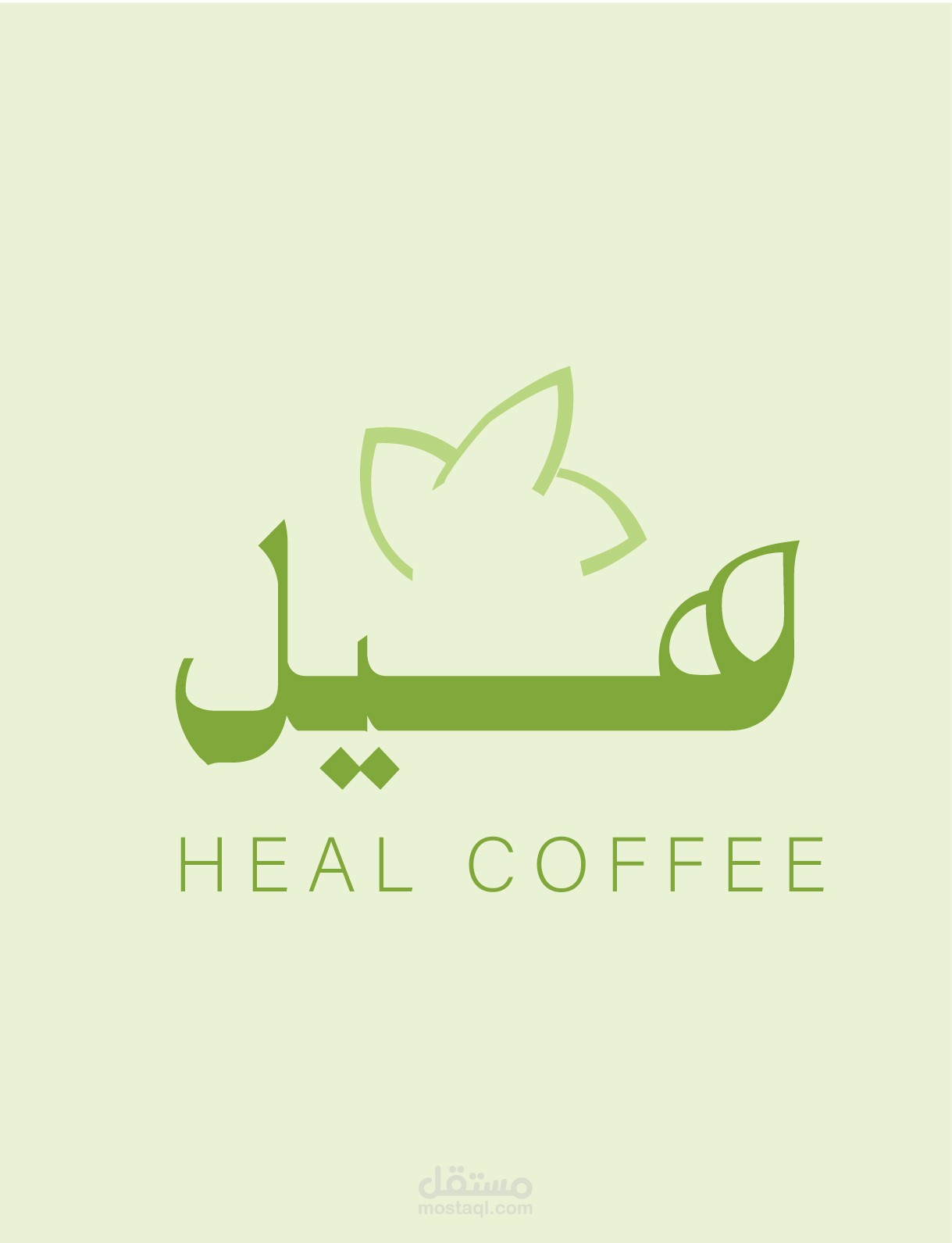 هيل كوفي | HEAL COFFEE - هويّة بصرية متكاملة