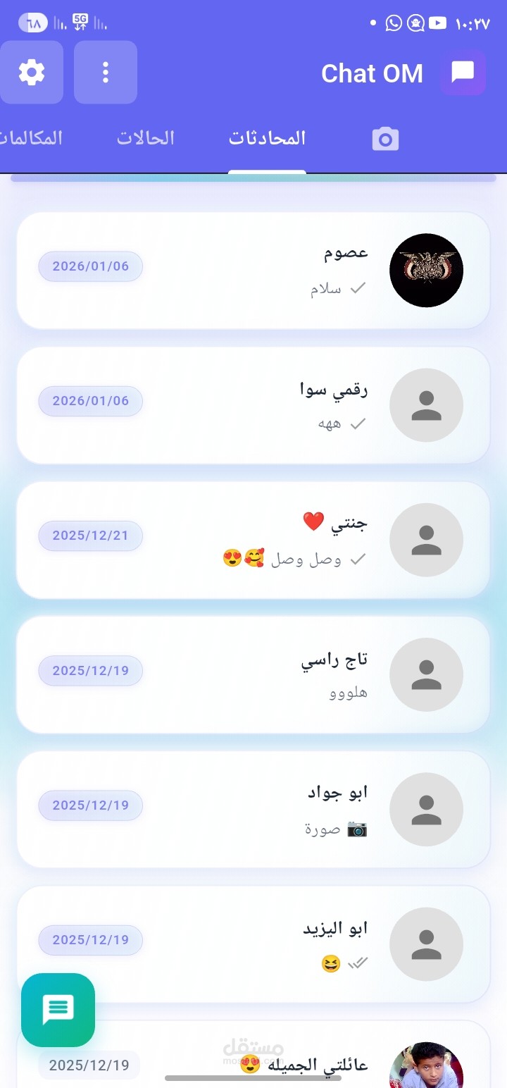 تطبيق محادثه #شات_اوم