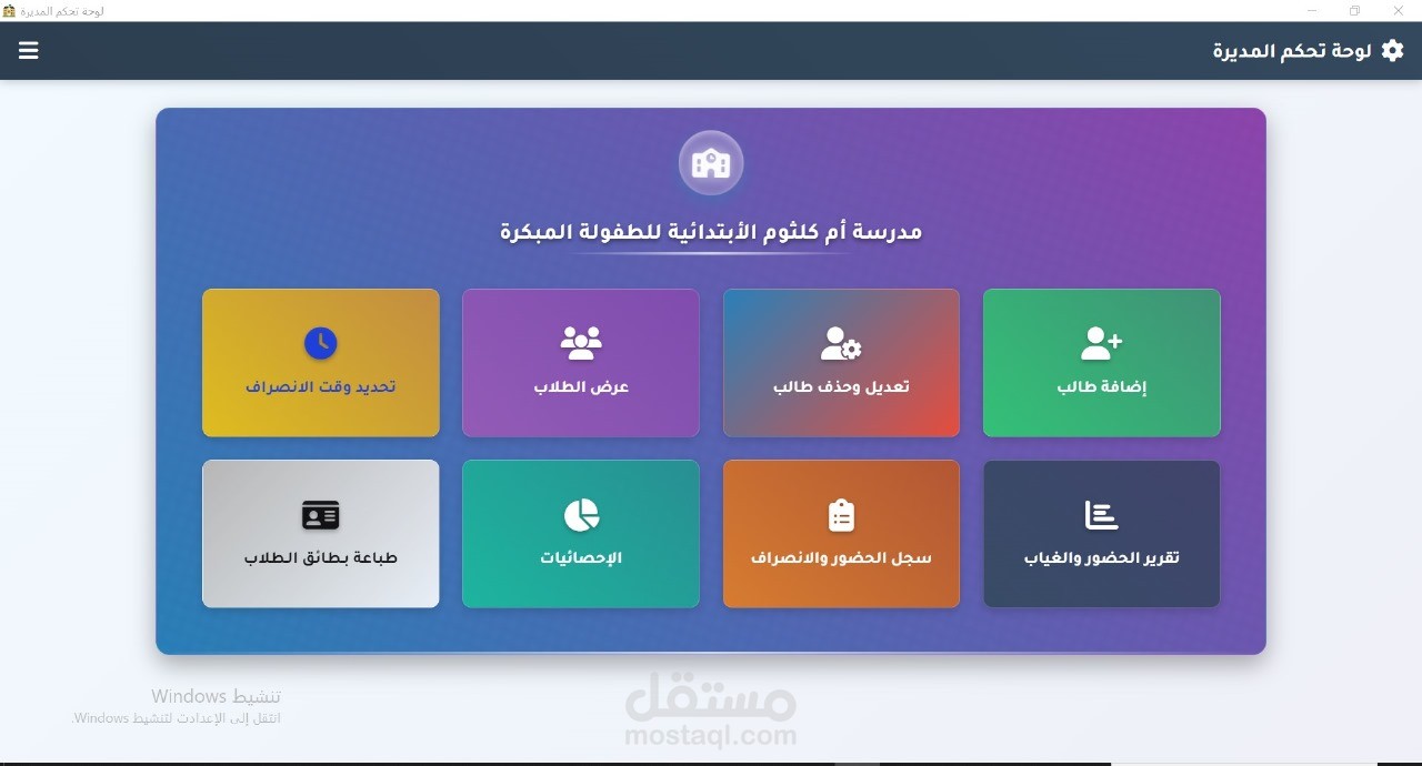 نظام تسجيل خروج الطلاب