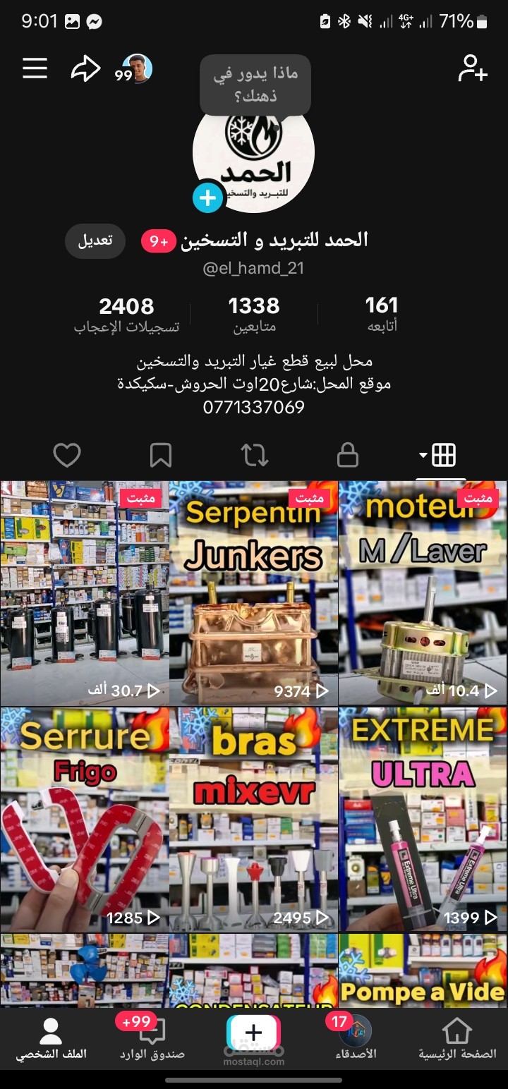 مونتاج فيديو إعلاني احترافي لمنتجات قطع غيار (تبريد وتسخين)