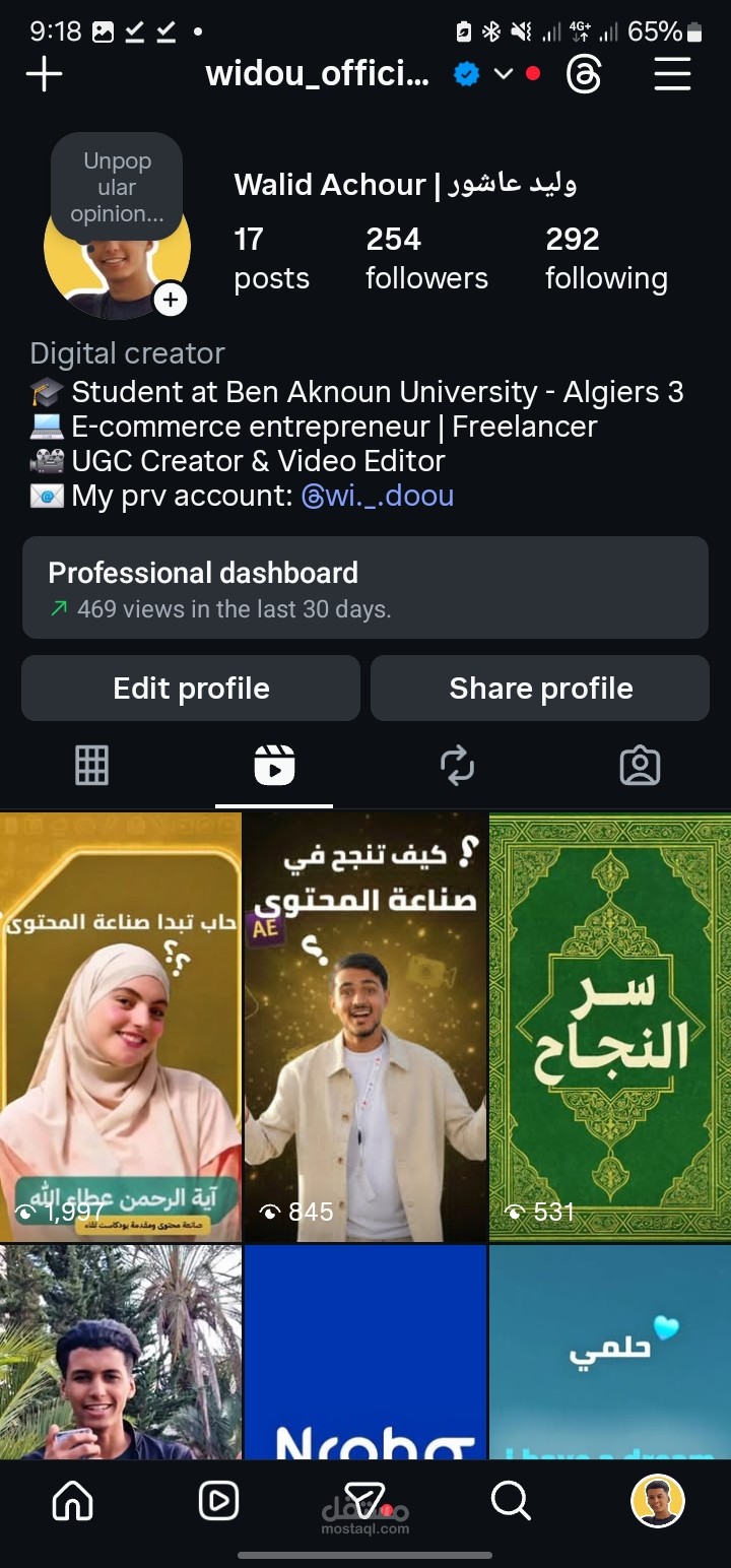 صناعة ومونتاج محتوى إبداعي لمنصات التواصل الاجتماعي (Reels)