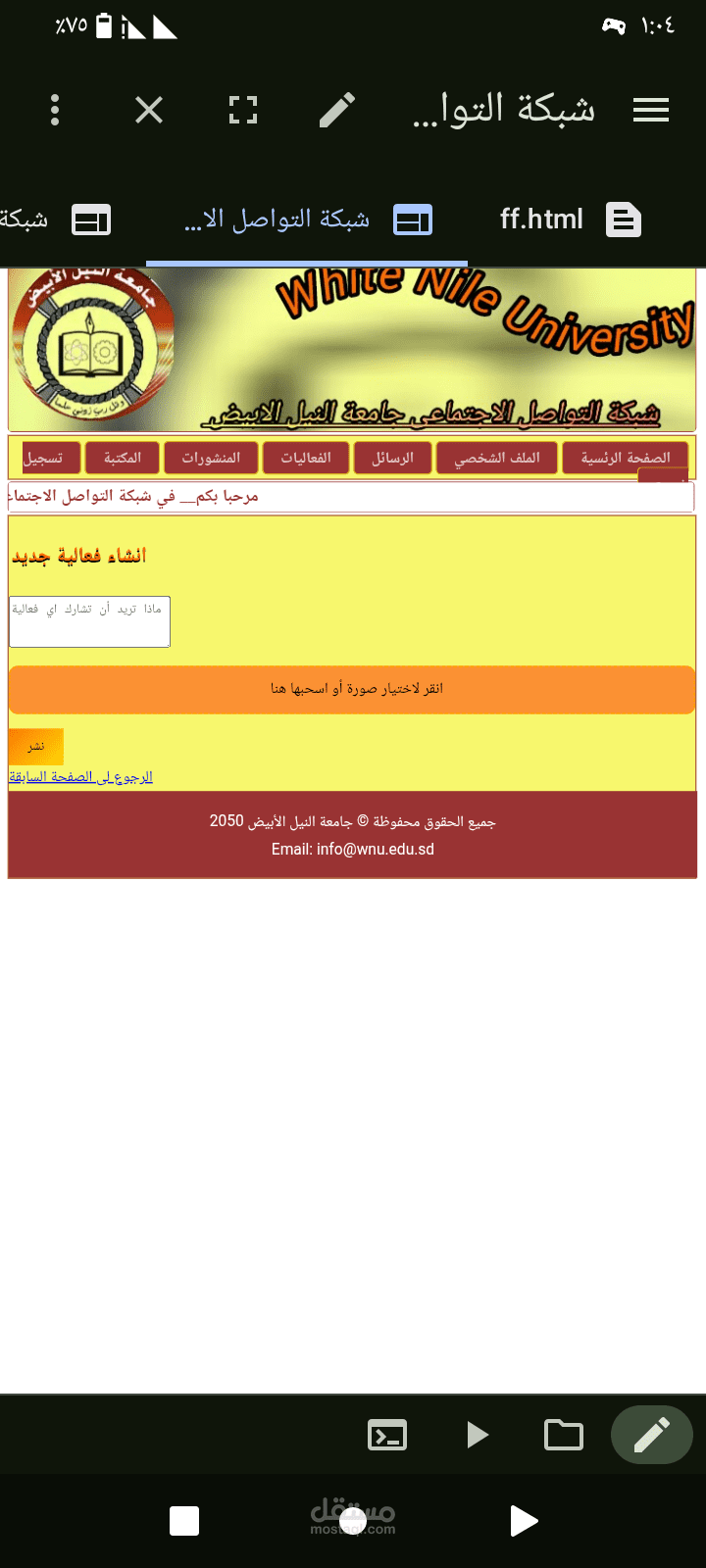 صفحة الرسائل