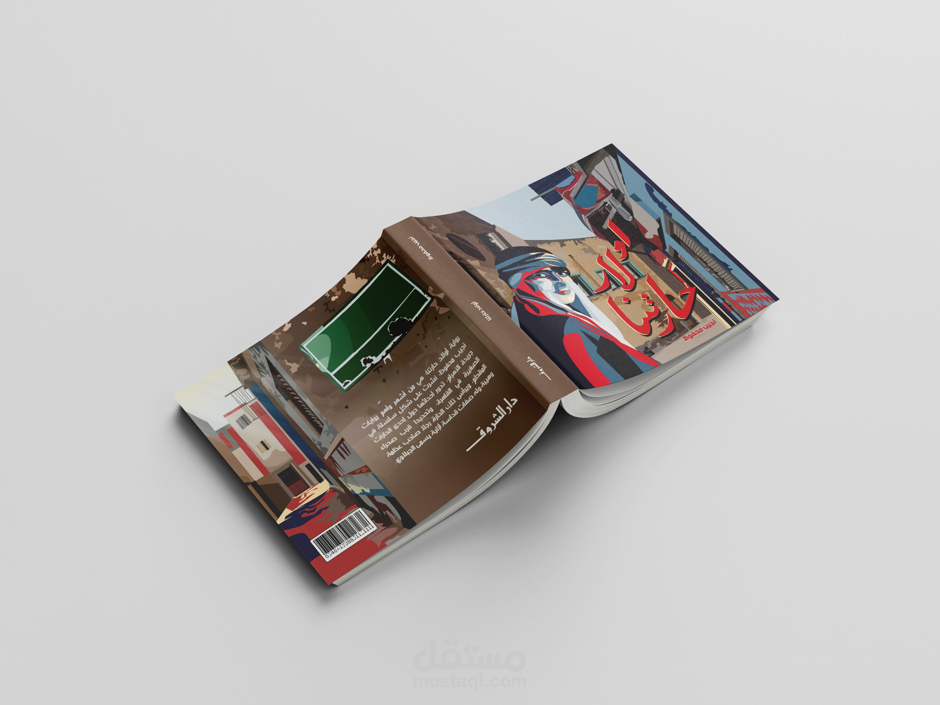 تصميم غلاف كتاب