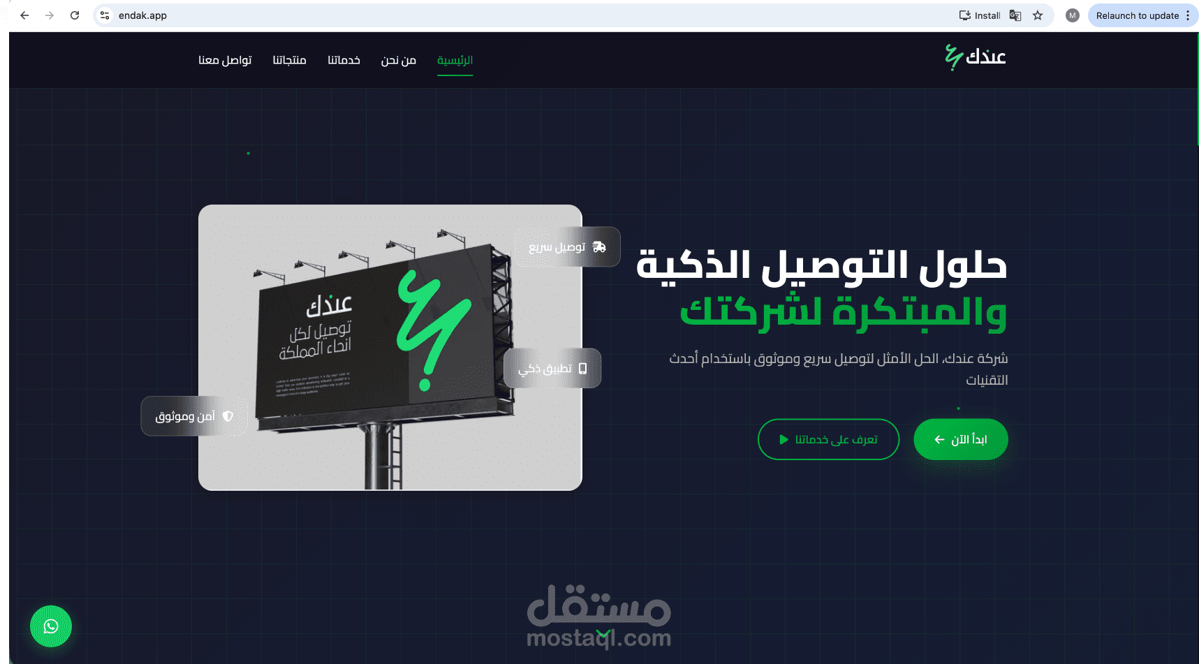 تصميم موقع لشركة عندك