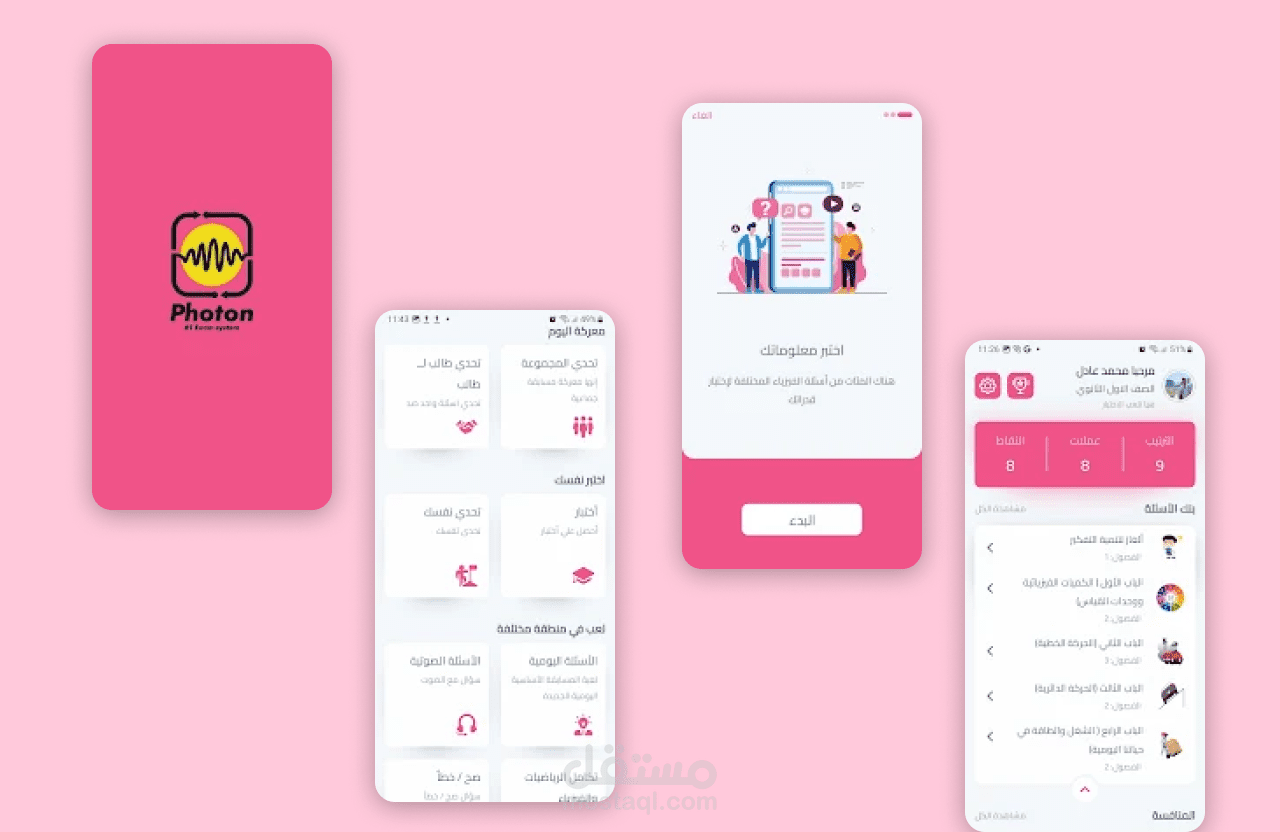 تطوير تطبيق Photon – منصة تفاعلية لاختبارات الفيزياء للثانوية العامة