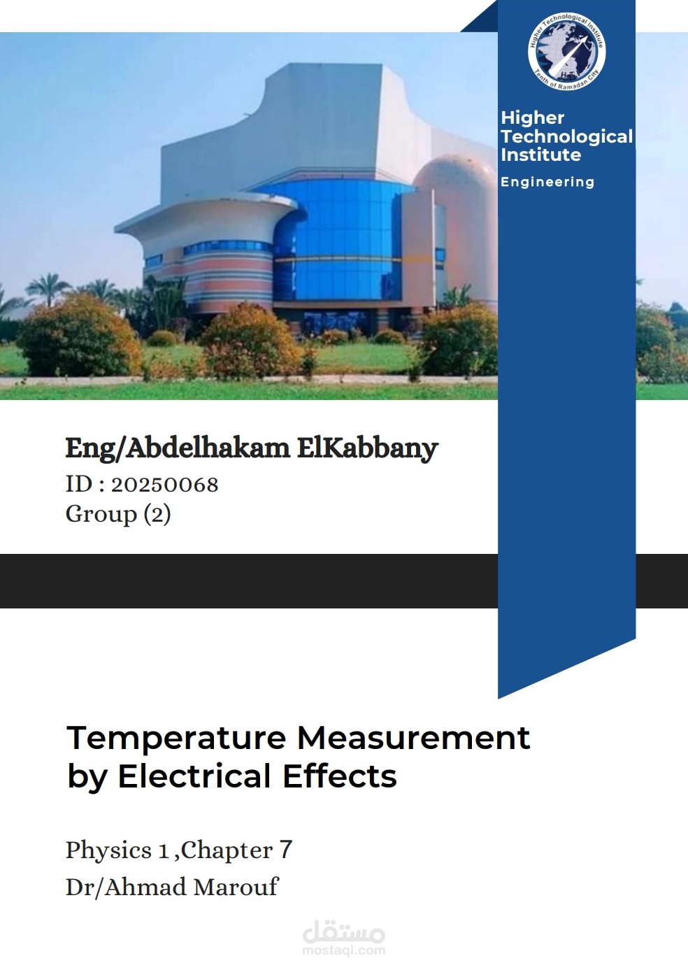 تصميم غلاف للبحث علمي في مادة الفيزياء