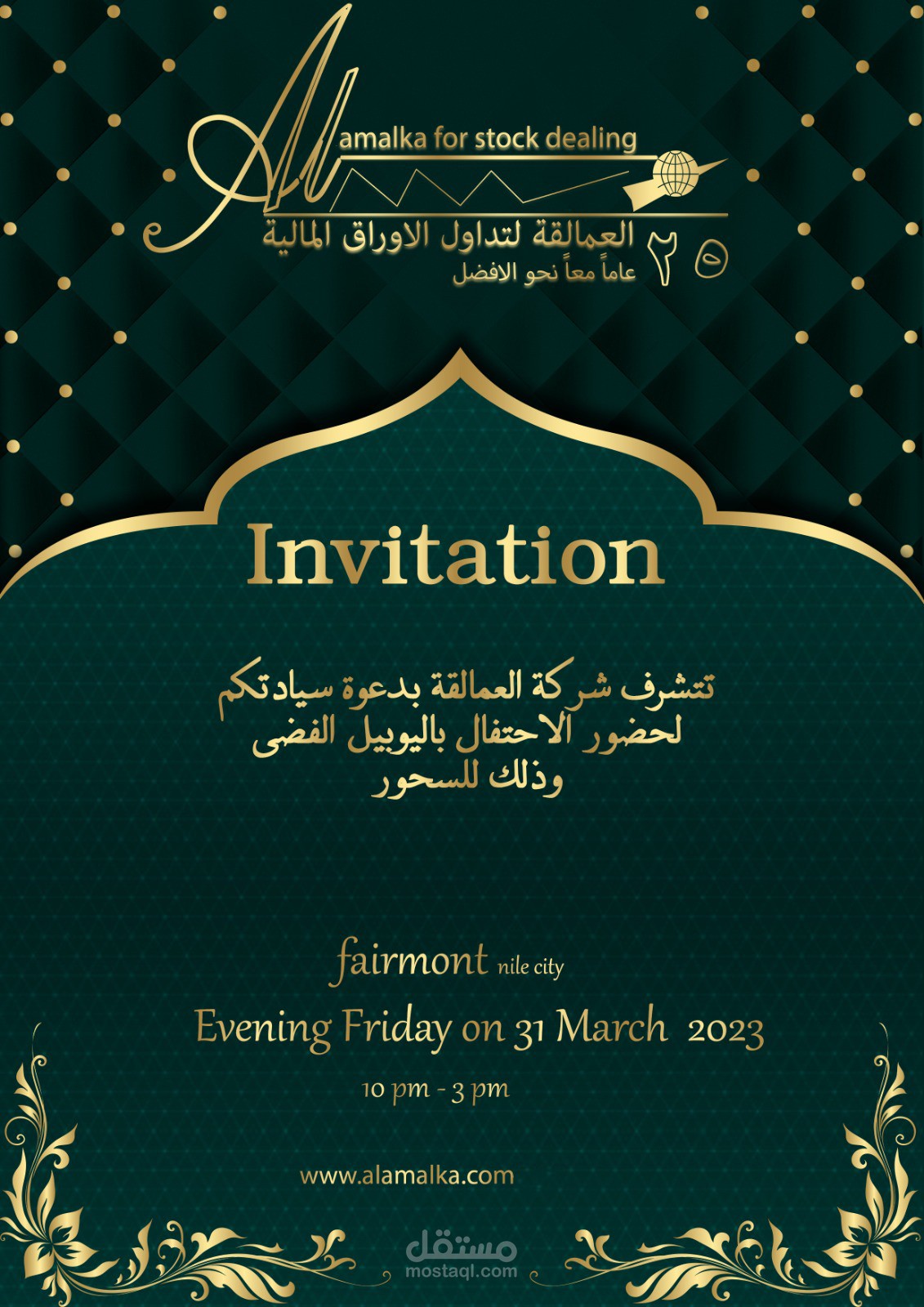 تصميم دعوة ولوجو بمناسبة مرور 25 عام