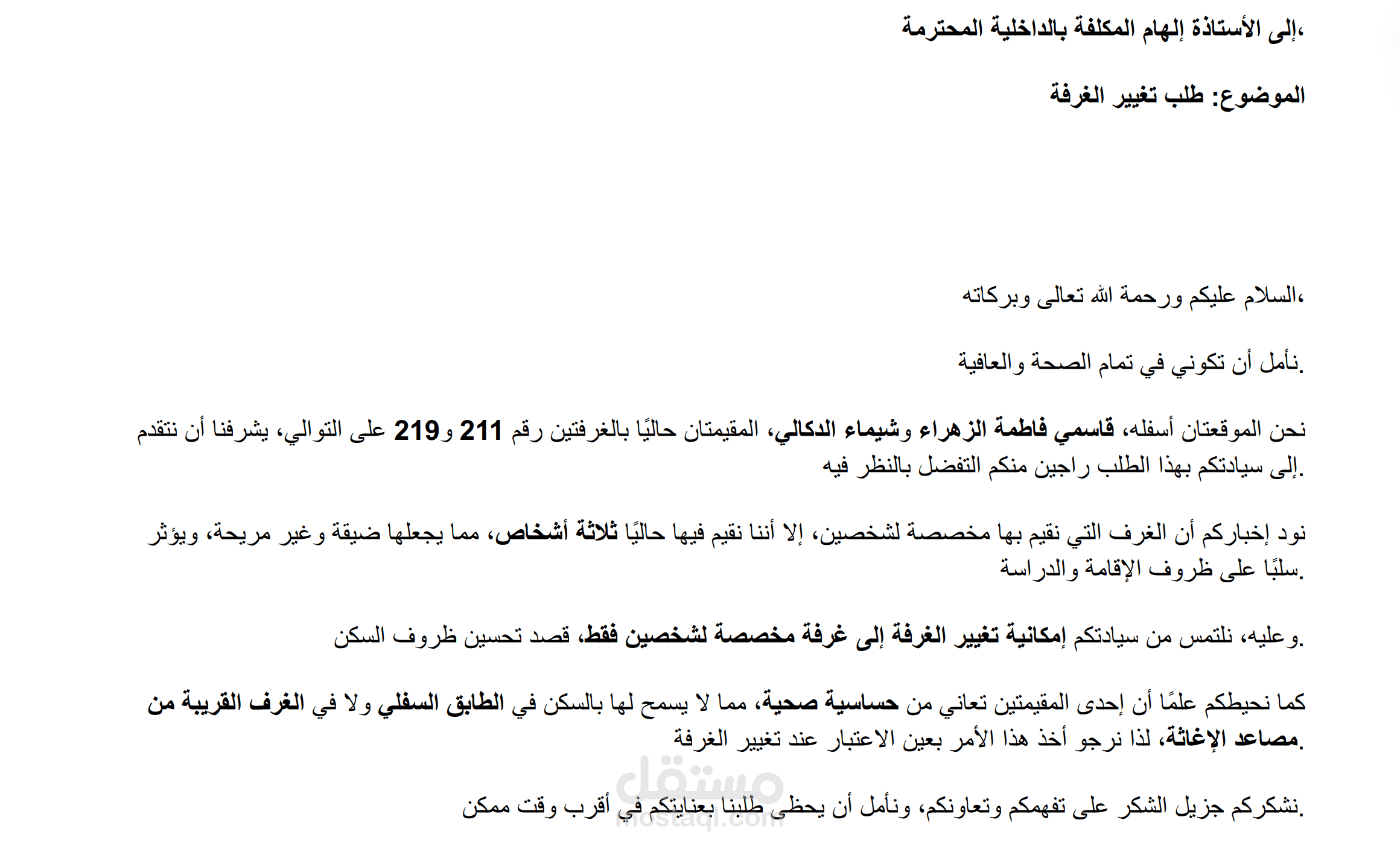 كتابة رسالة ادارية