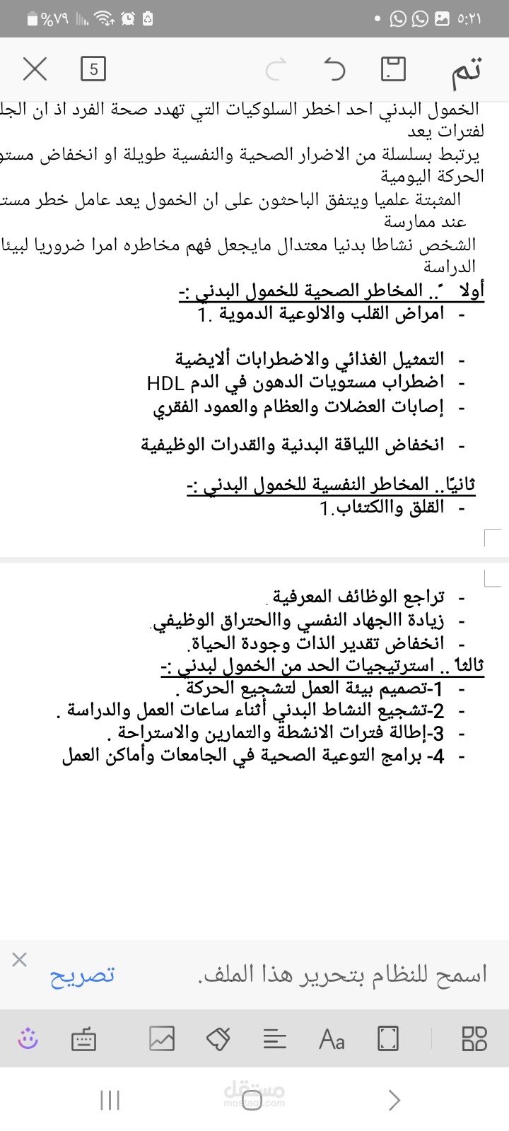 الخمول البدني