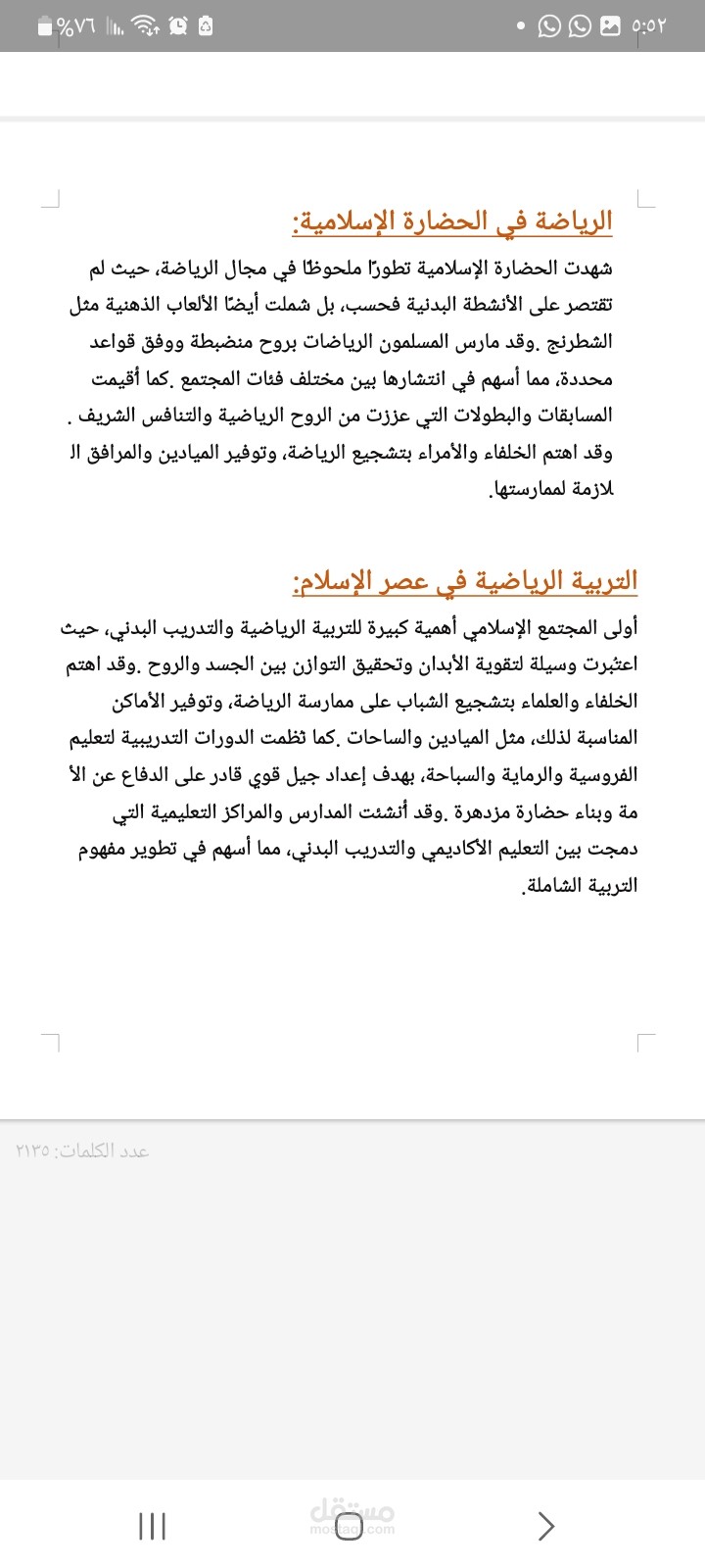 التربية البدنية في الاسلام