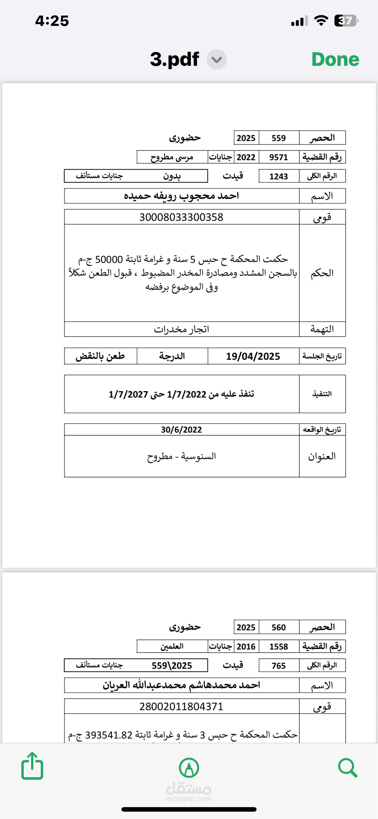 النيابة العامة