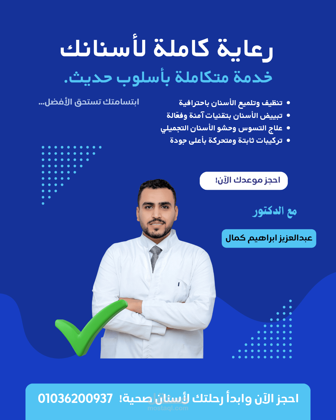 اعلان عياده اسنان