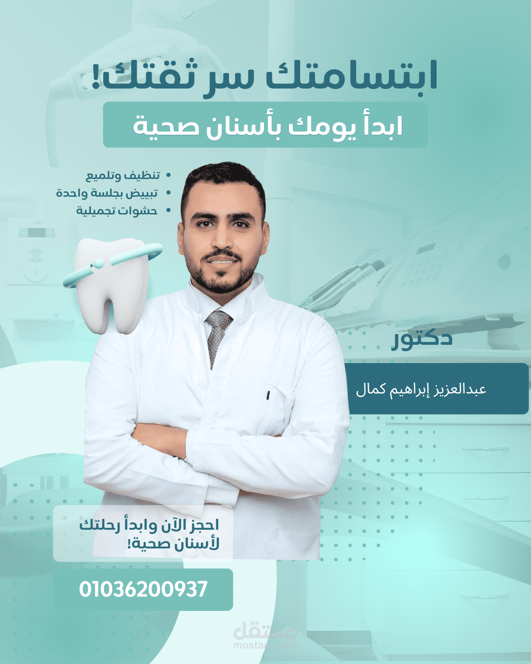 اعلان عيادة أسنان حديثه