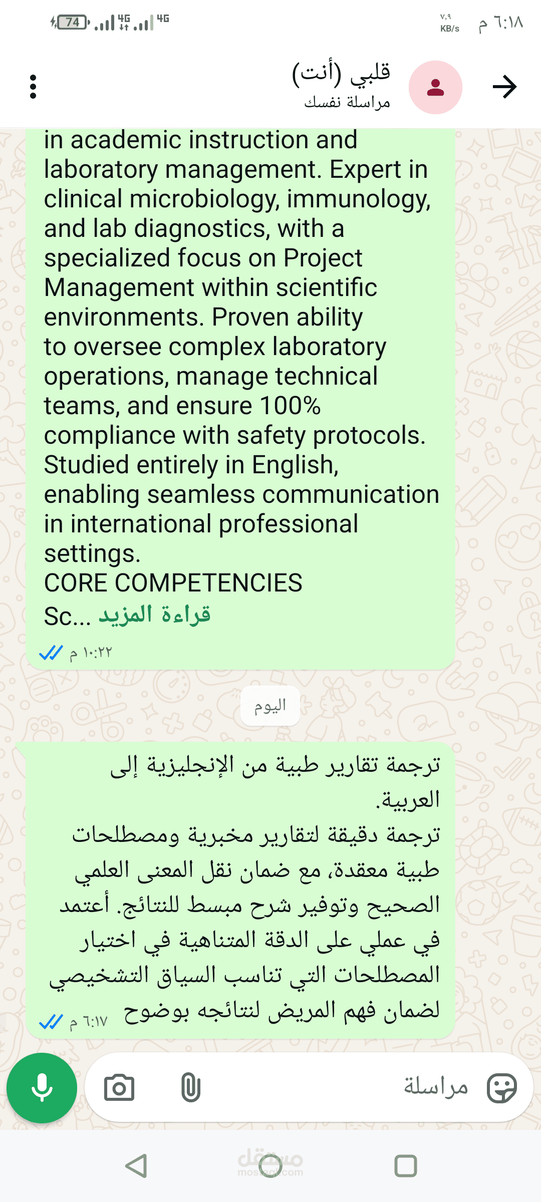 ترجمة تقارير طبية من الإنجليزية إلى العربية.