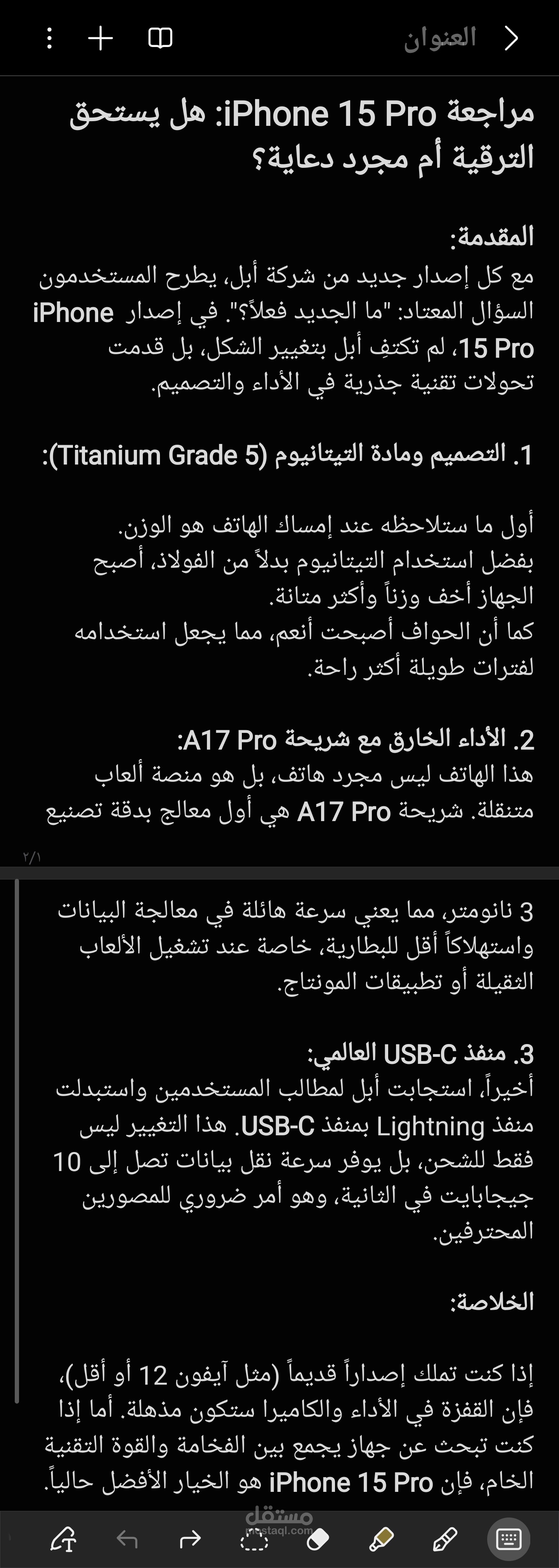 مراجعة iPhone 15 Pro: هل يستحق الترقية أم مجرد دعاية؟