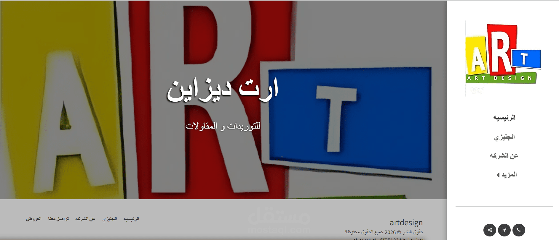 تصميم موقع لشركه ارت ديزاين باللغه العربيه مدرج بالصور