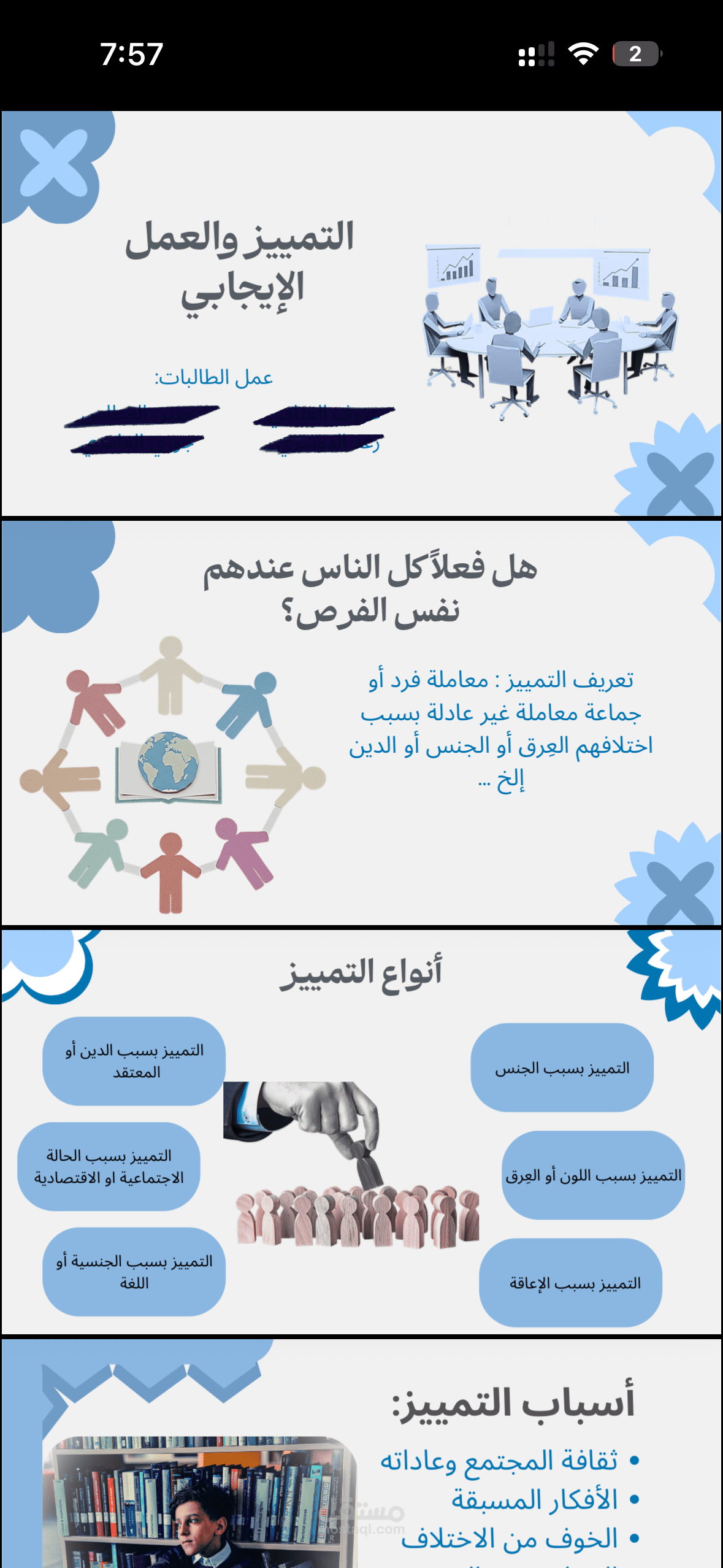 التمييز والعمل الايجابي