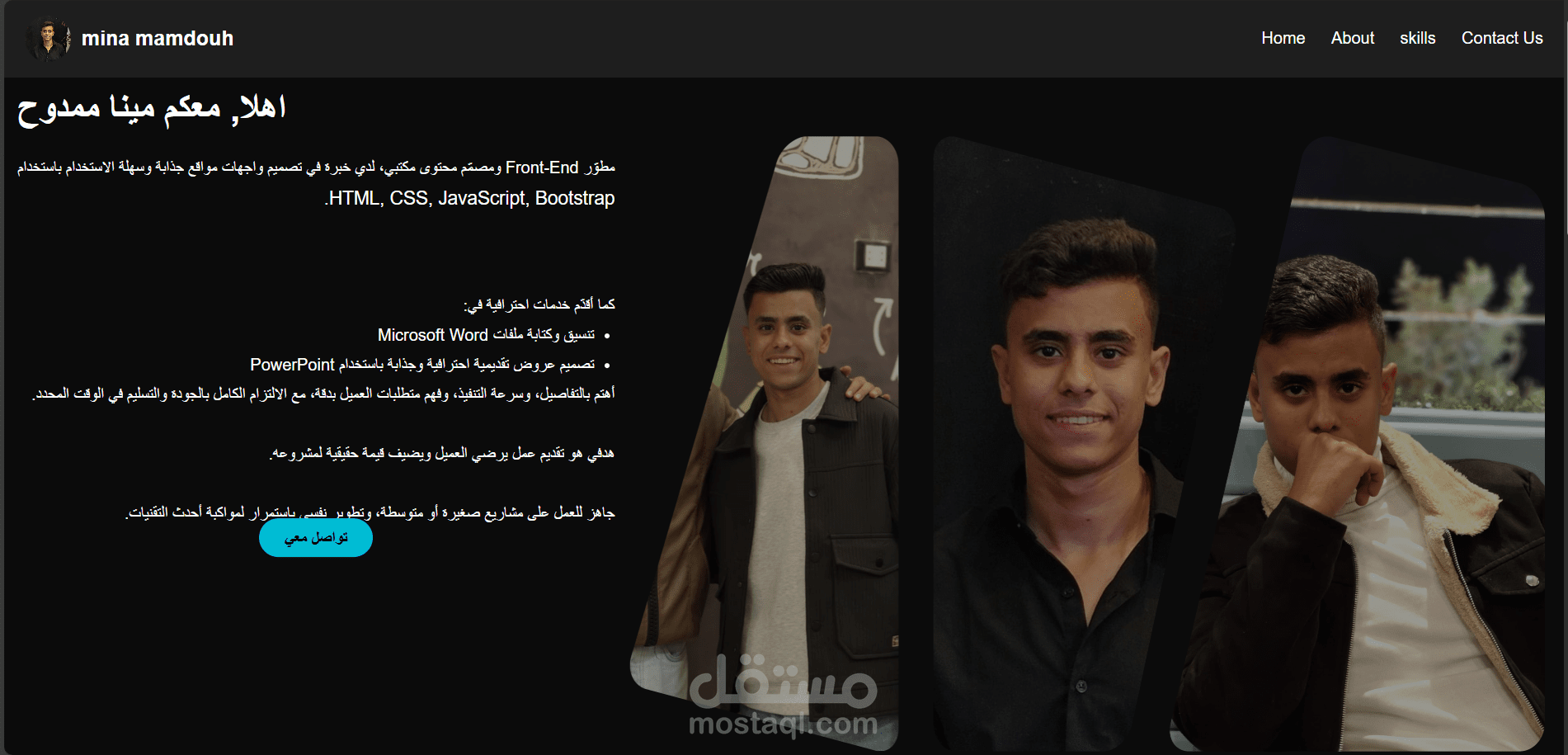 صفحة التعريف الشخصية – Portfolio نسخه تجريبيه