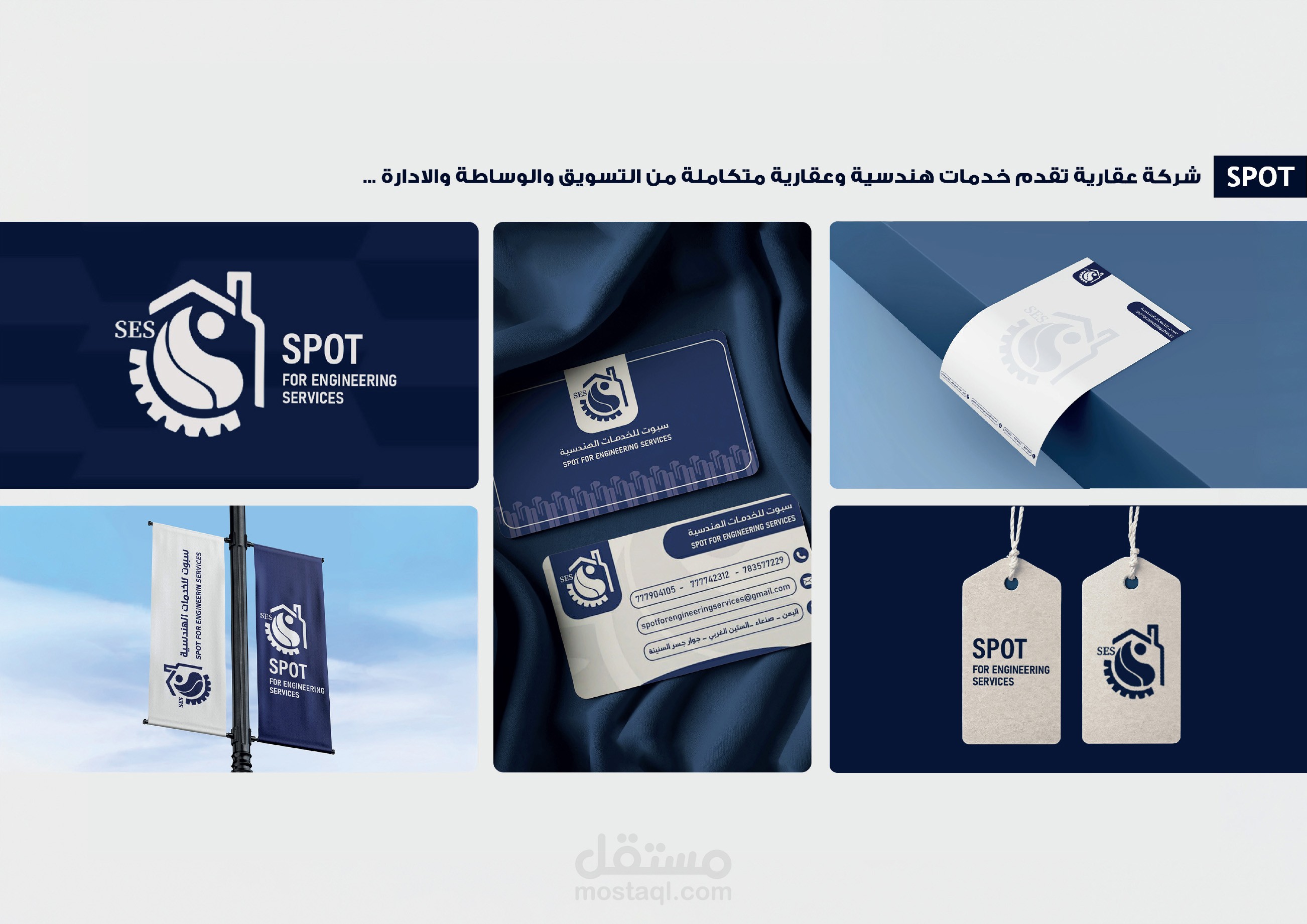 مكتب سبوت للخدمات الهندسية