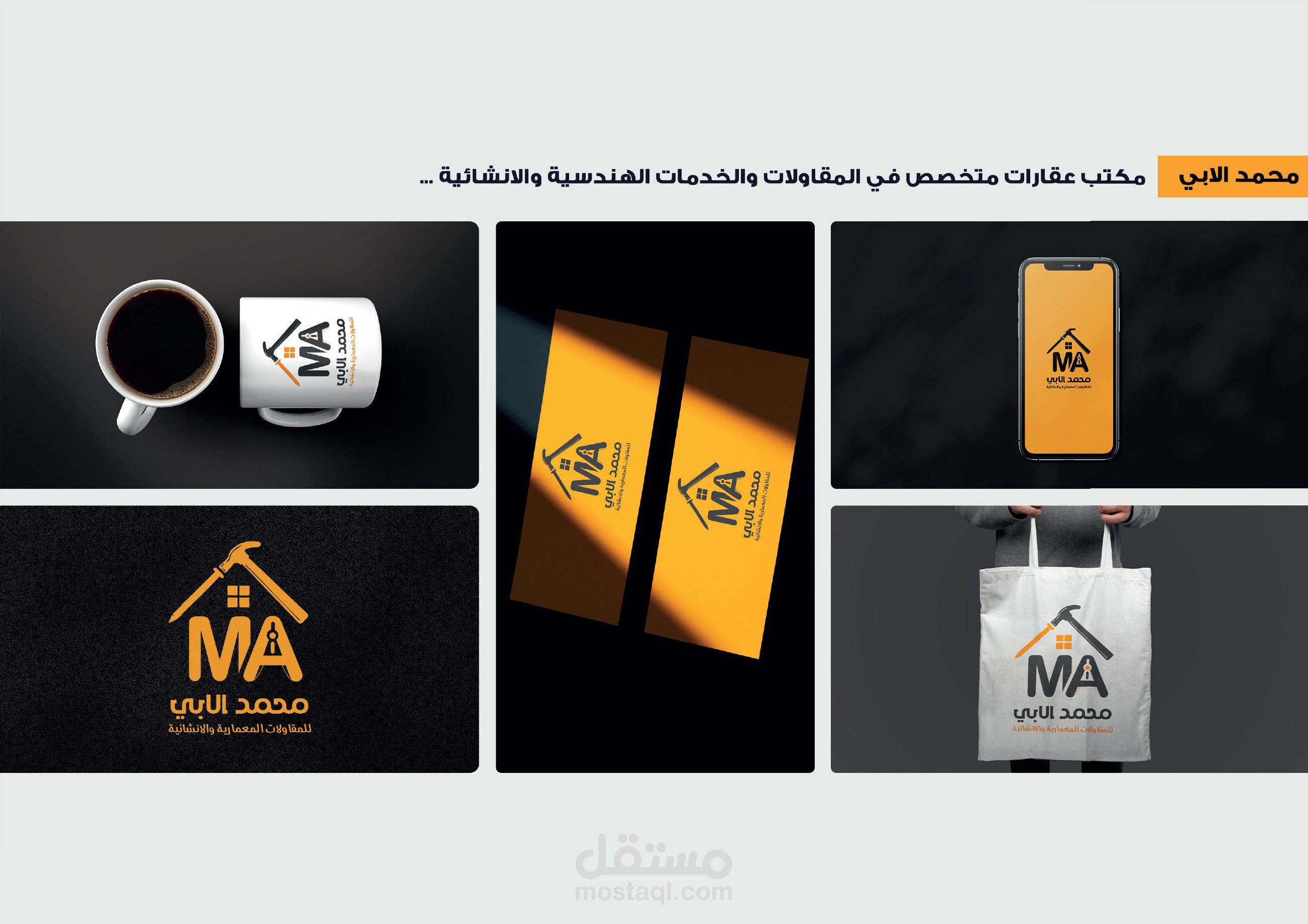 مكتب محمد الابي