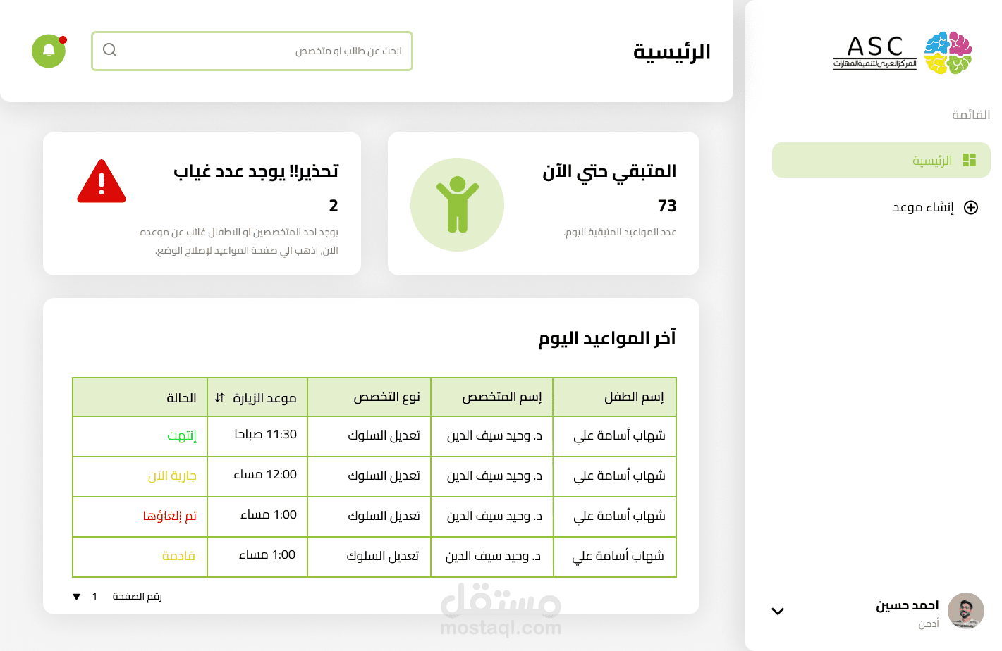 تصميم UX/UI لنظام جدولة مركز رعاية أطفال