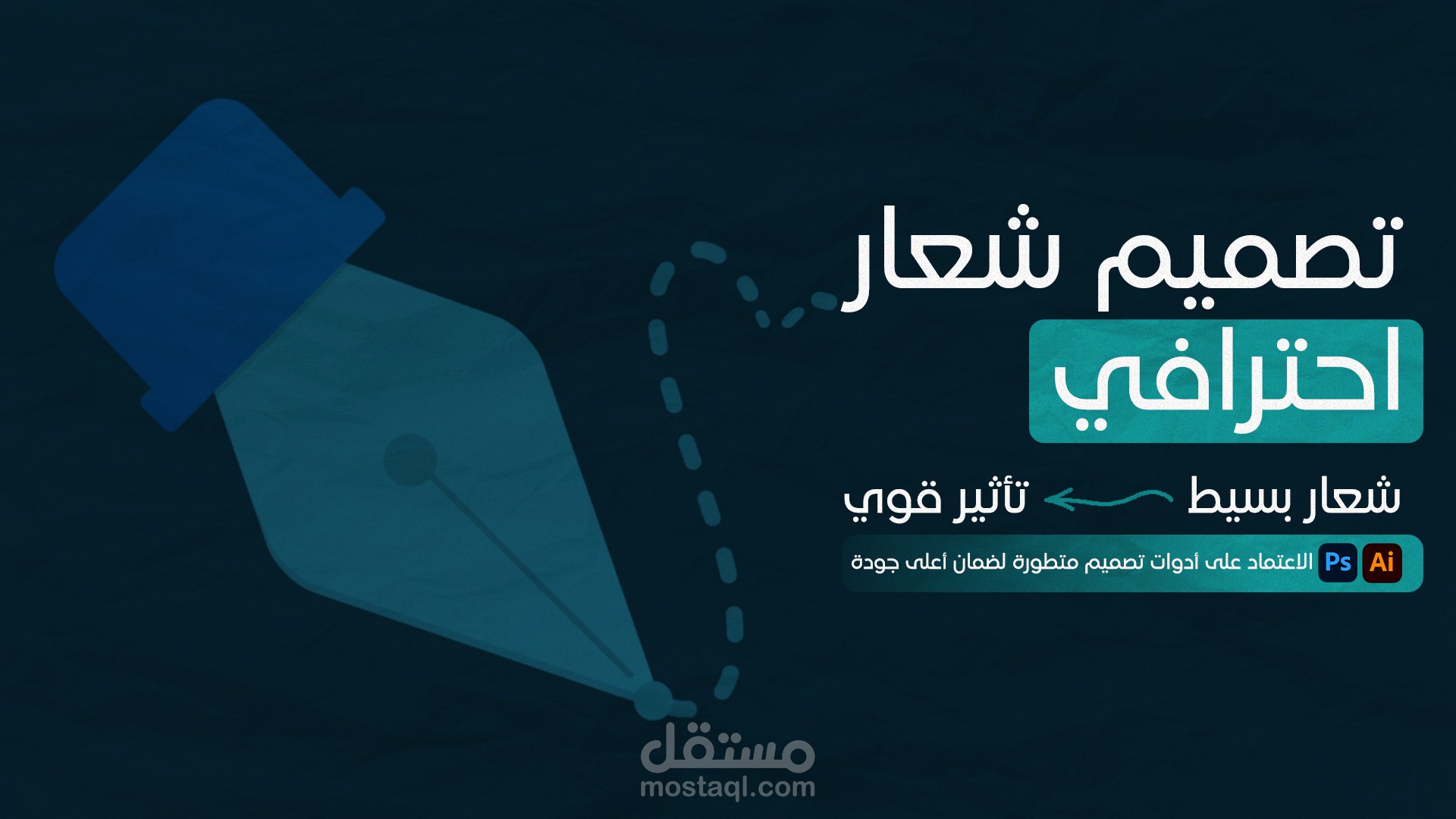 تصميم شعار احترافي مع هوية بصرية متكاملة ودليل استخدام