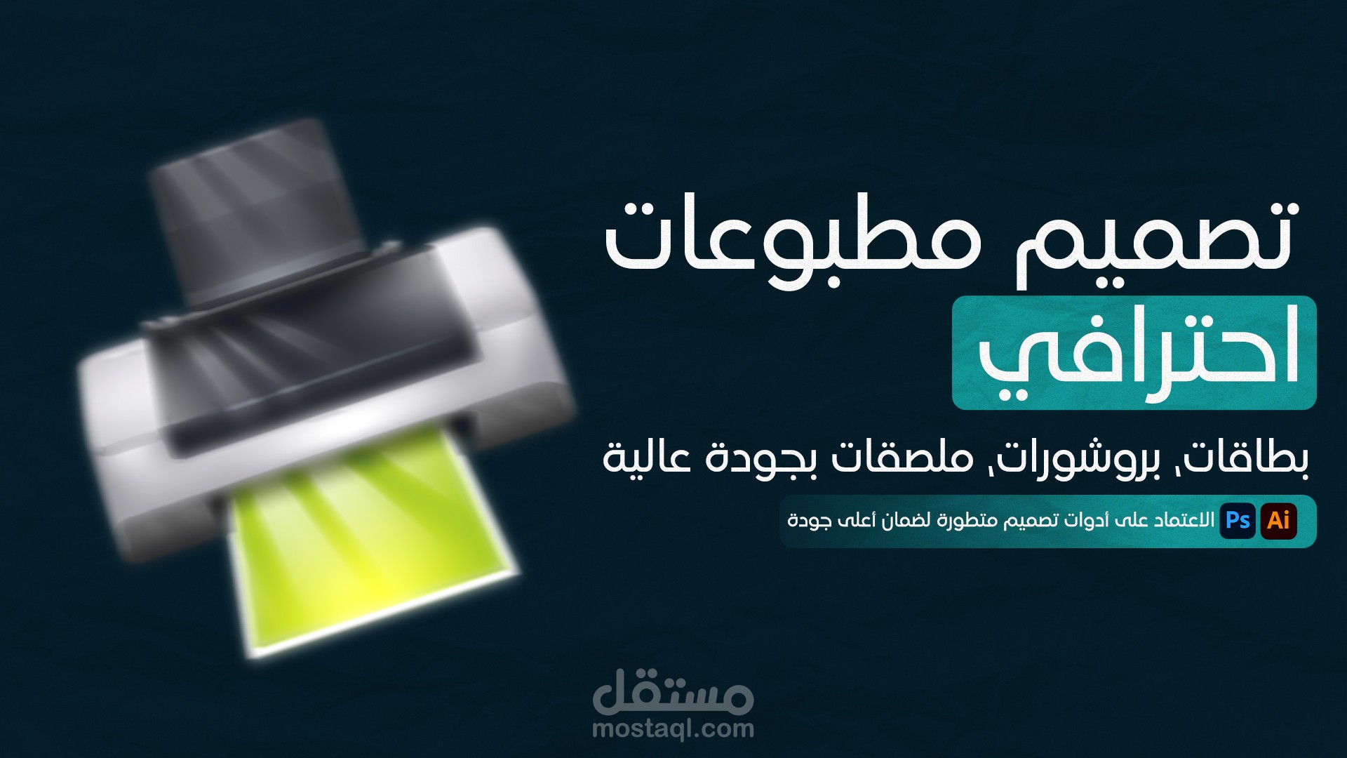 تصميم مطبوعات