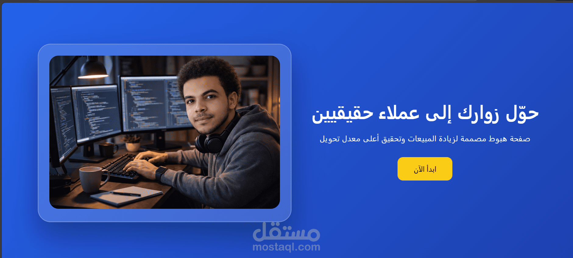 برمجة وتطوير صفحات هبوط (Landing Pages) احترافية