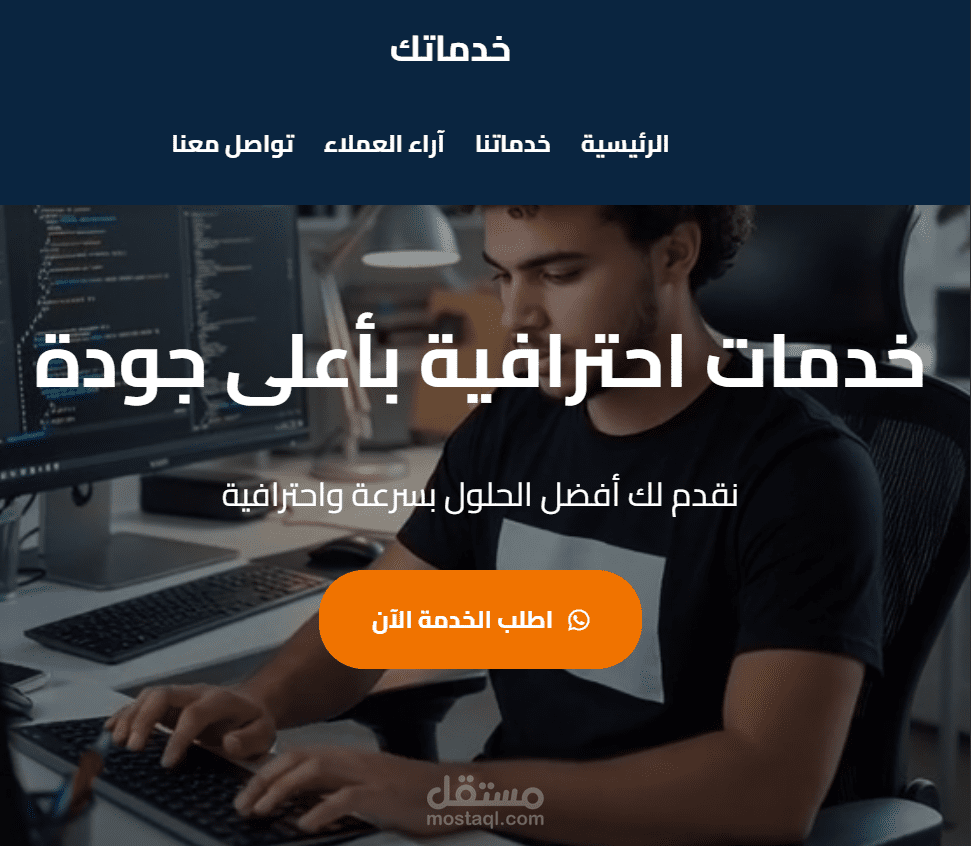 "تصميم صفحة هبوط (Landing Page) احترافية عالية التحويل – تصميم عصري وسريع التحميل
