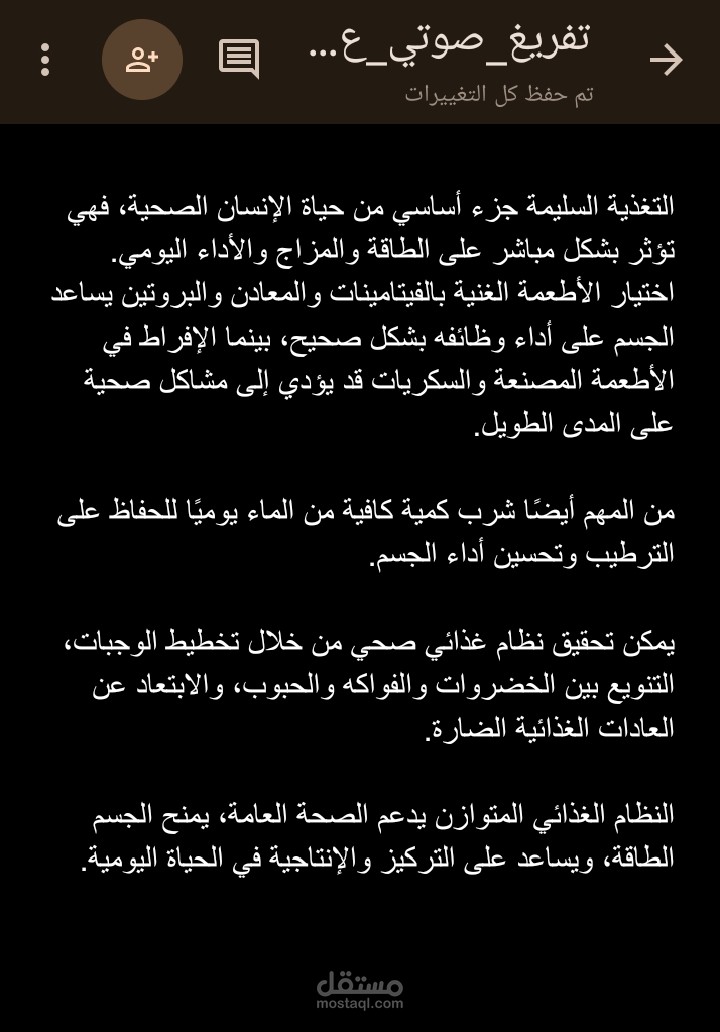 تفريغ_صوتي_عربي_نموذج3.pdf