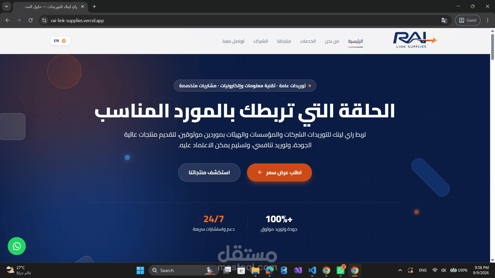 موقع شركة راى لينك للتوريدات - RAI Link Supplies