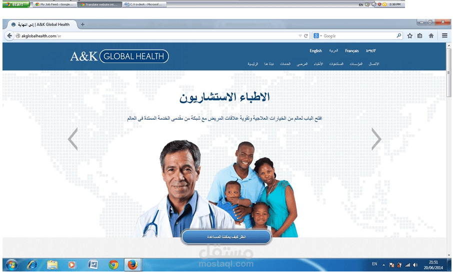 ترجمة الموقع الإلكتروني لشركة A&K Global Health التي تقدم خدمات السفر والرعاية الصحية للمرضى في جميع أنحاء العالم.