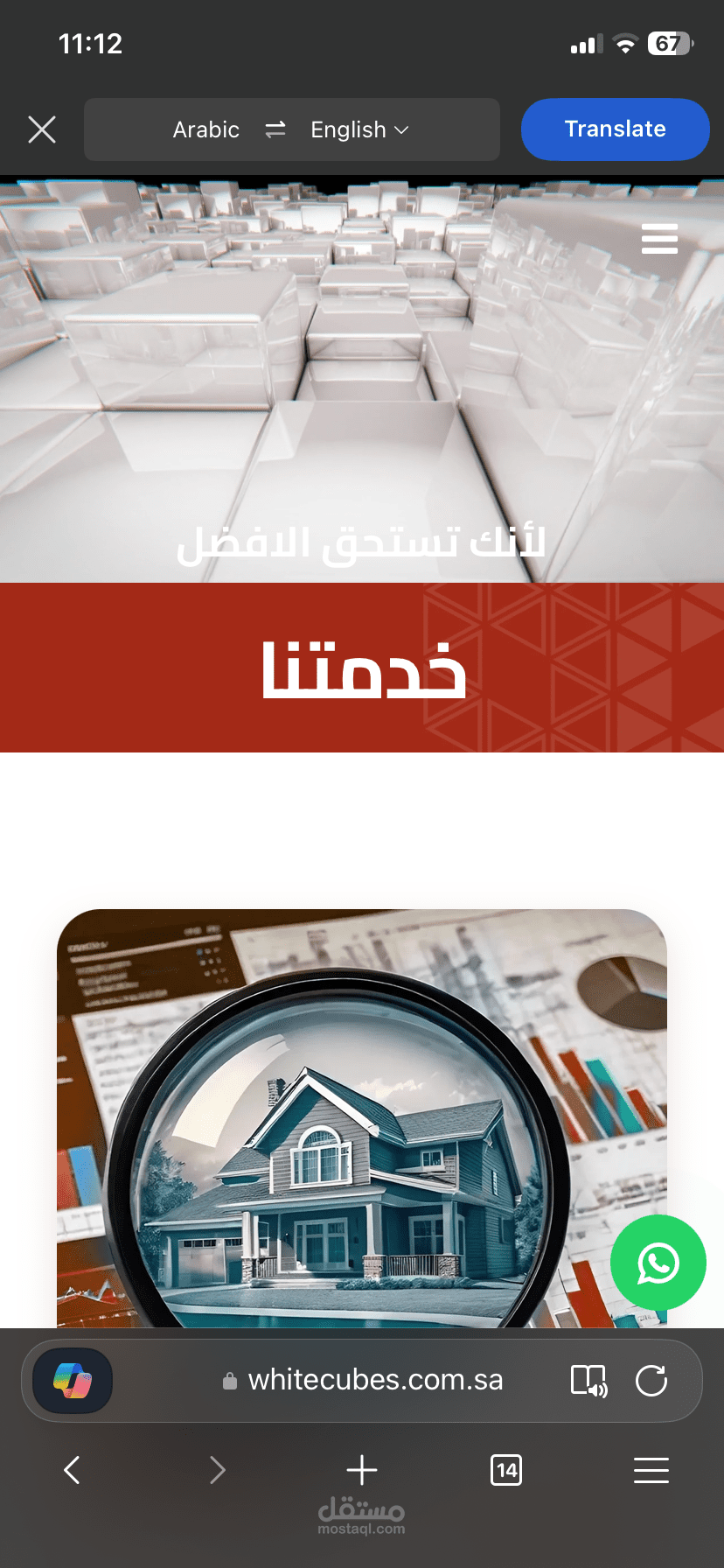 المكعبات البيضاء