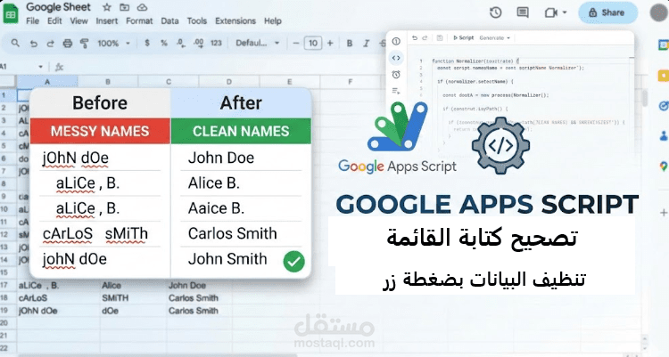 اوتوميشن (automation) تنظيف ومعالجة البيانات (Data Normalization Script)