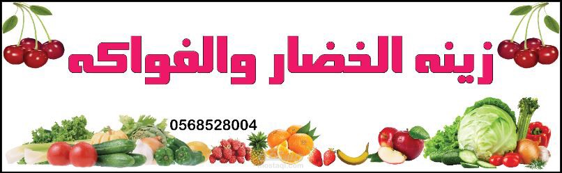 لوحه محل خضروات وفواكه