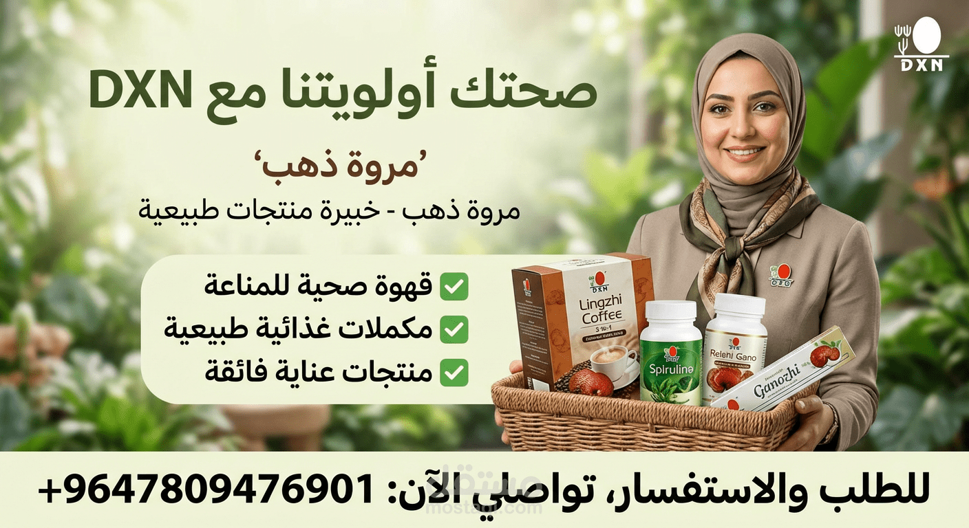 Dxnشركة المنتجات الصحيه
