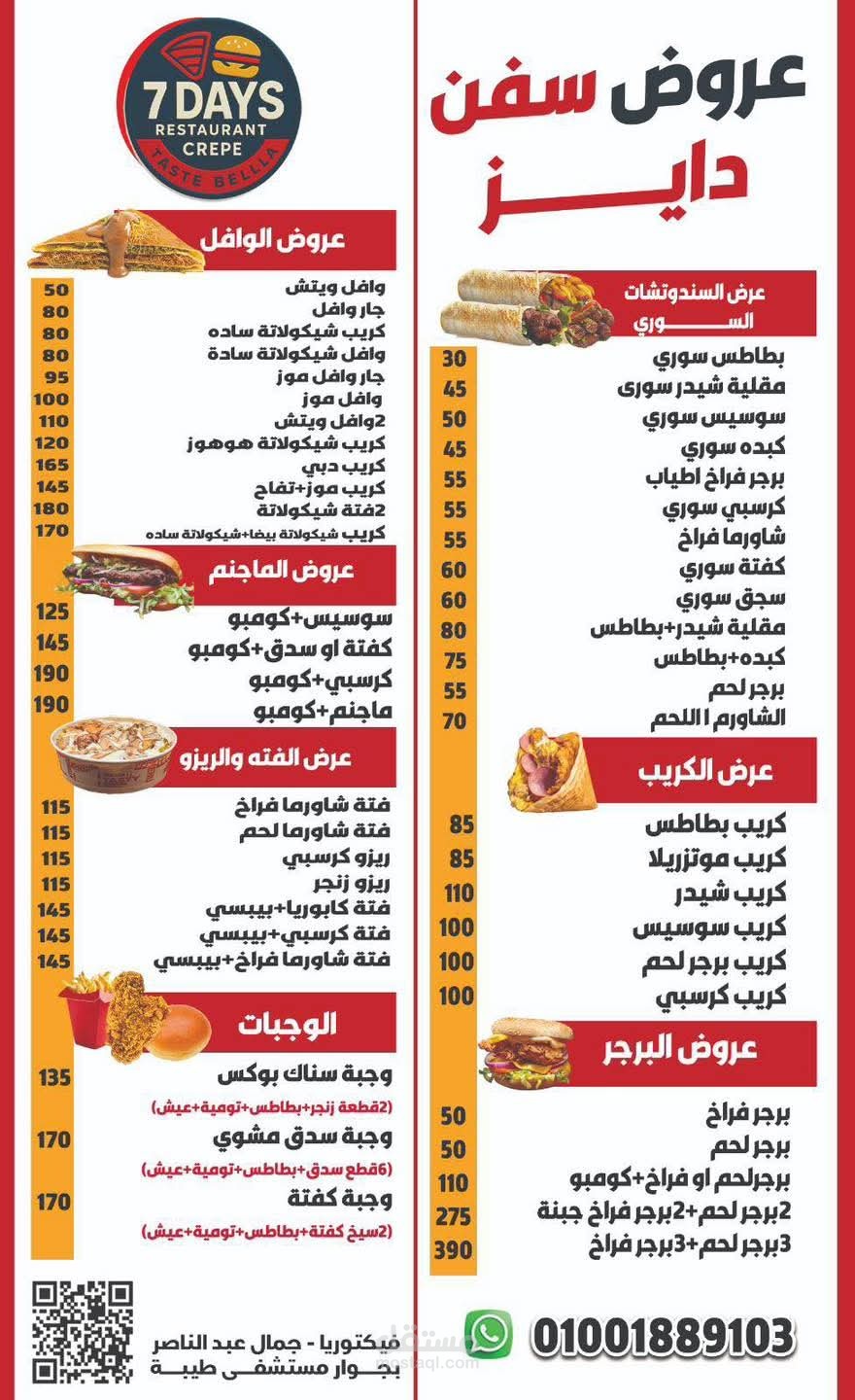 عروض سفن دايز