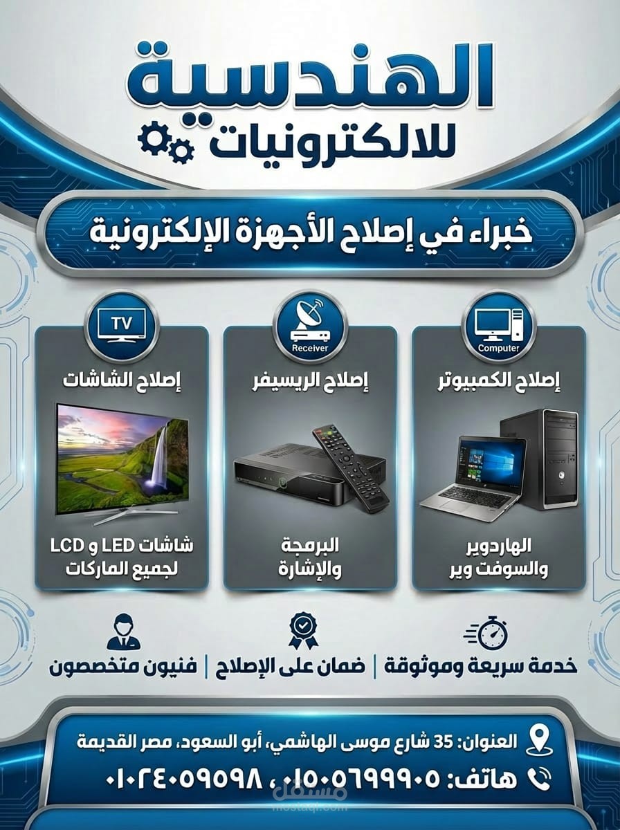 الهندسية للالكترونيات