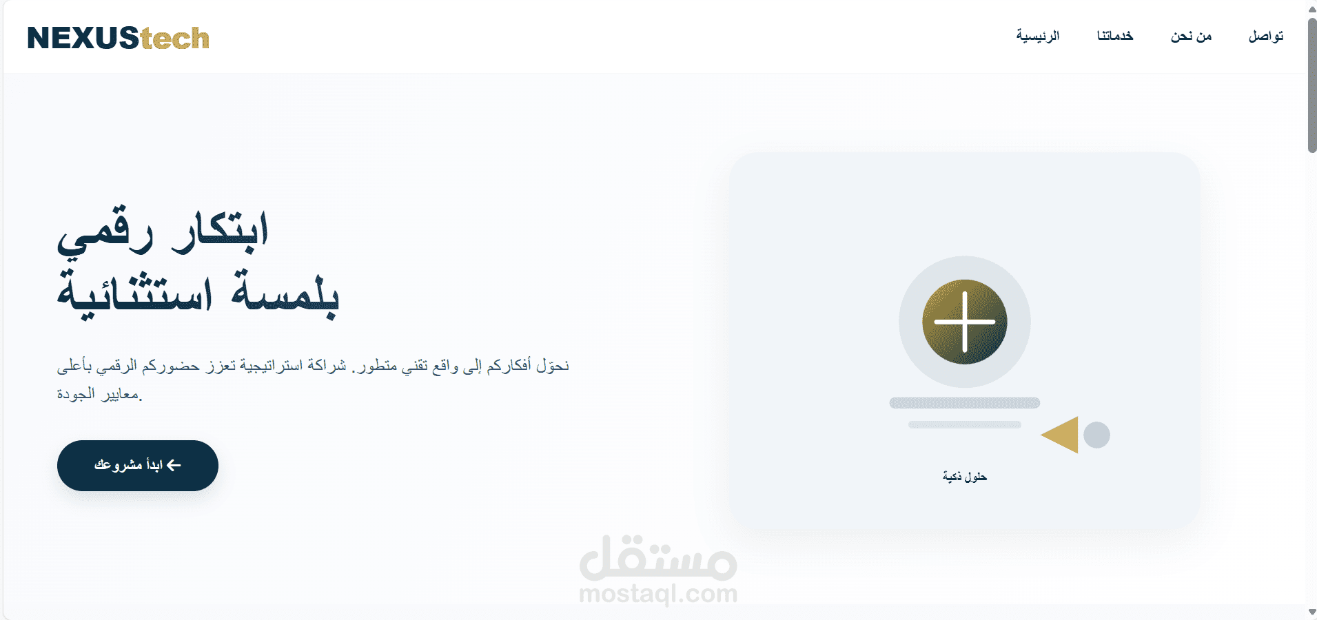تصميم وبناء صفحة هبوط (Landing Page) عصرية ومتجاوبة بالكامل.