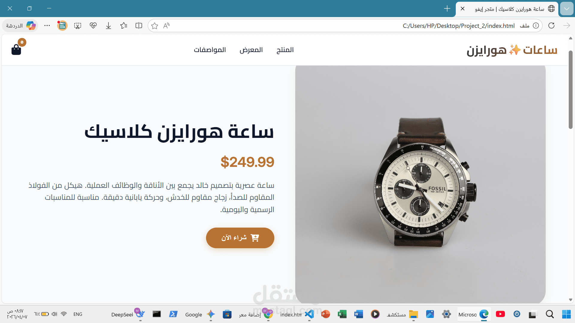 تطوير واجهة متجر إلكتروني لمنتج واحد مع معرض صور تفاعلي.