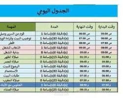 نموذج تنسيق مواعيد وإدارة جدول زمني.