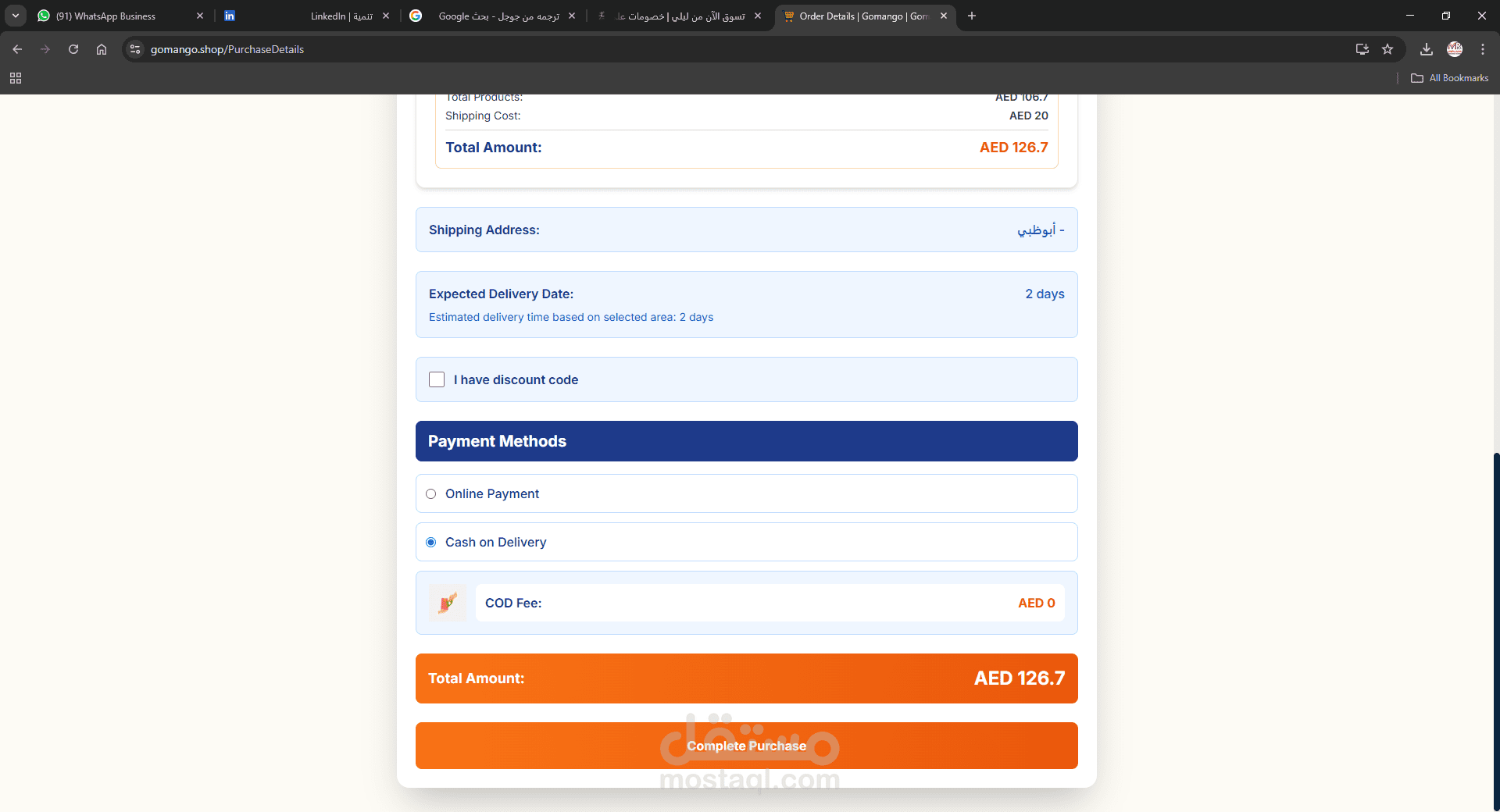 منصة التجارة الإلكترونية